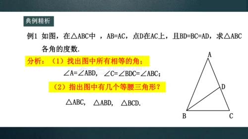 13.3.1 等腰三角形的性质 课件(共27张PPT)