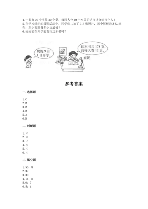 北师大版四年级上册数学第六单元 除法 测试卷及完整答案（全优）.docx