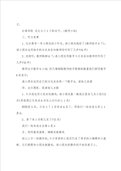 大班音乐教案虫儿飞7篇