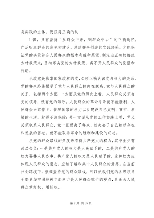 党的群众路线教育实践活动理论征文.docx