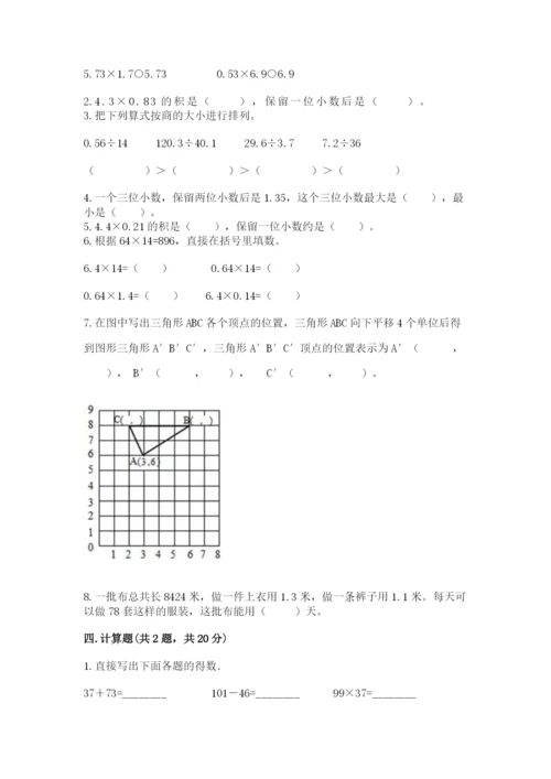 人教版数学五年级上册期中考试试卷（综合题）.docx