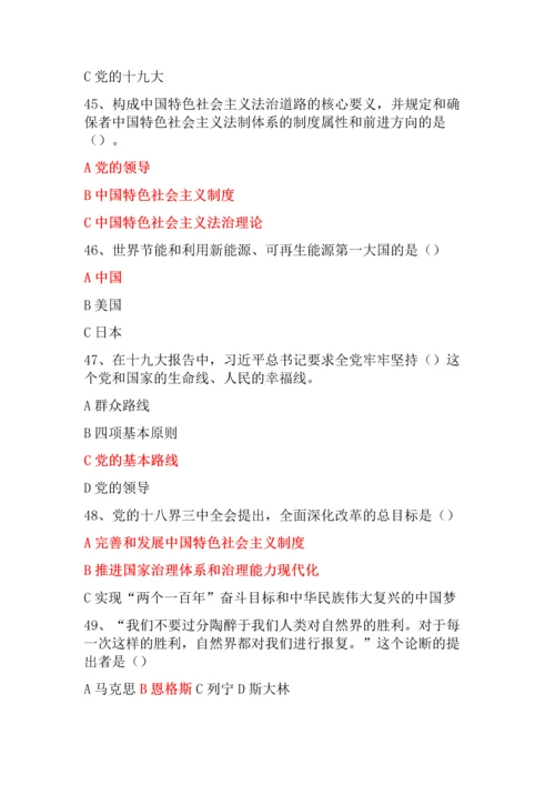 学习强国知识竞赛题库.docx