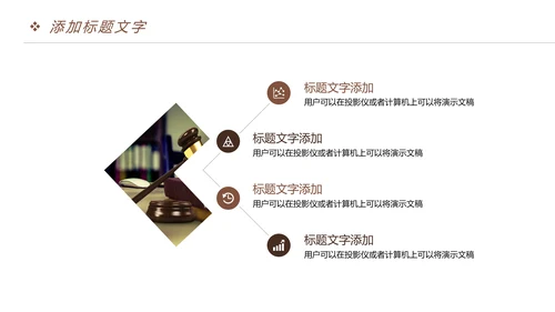稳重大气法院法律讲堂律师事务所PPT模板