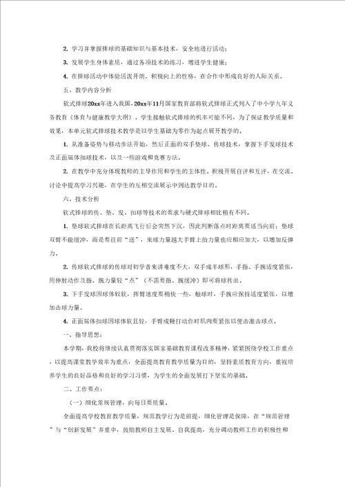 有关小学教学教学工作计划集合十篇