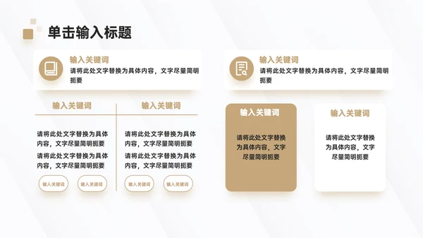 咖色简约风新媒体项目介绍PPT模板