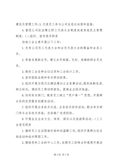 企业工会章程及工作制度(精).docx