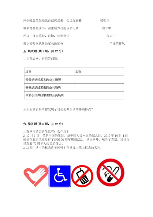 部编版五年级下册道德与法治期末测试卷精品（名校卷）.docx