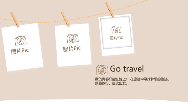 精美手绘我的旅游电子相册动态PPT