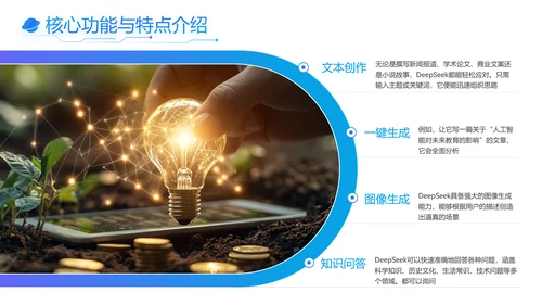 蓝色科技风Deepseek使用手册PPT
