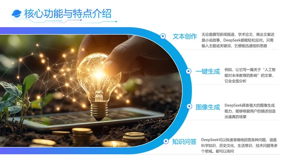蓝色科技风Deepseek使用手册PPT