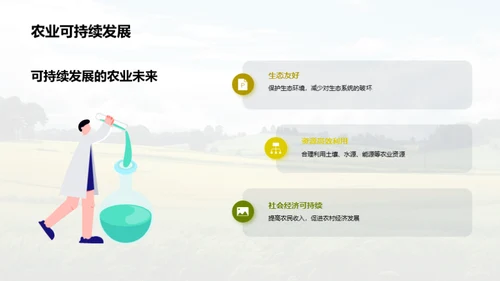 农业新革命：生物化学农药