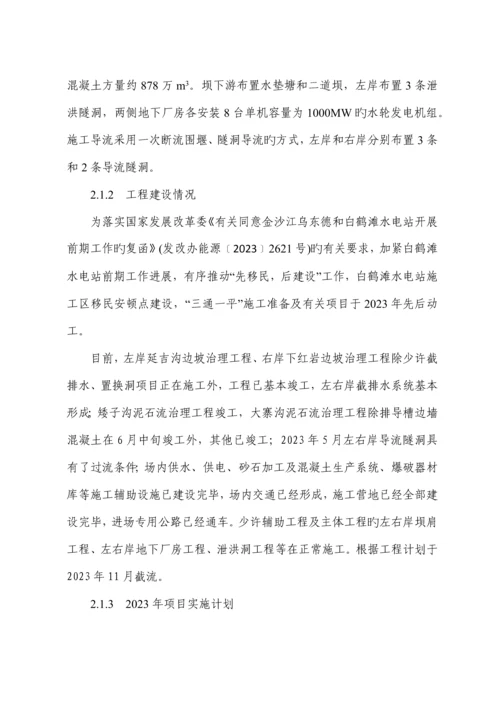 水电站防洪度汛应急预案.docx