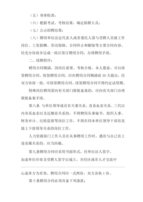 公司聘用和劳动用工管理办法.docx