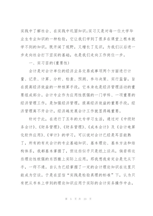 实习生实习心得报告.docx