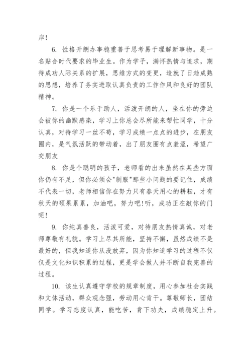 班主任优秀学生评语.docx