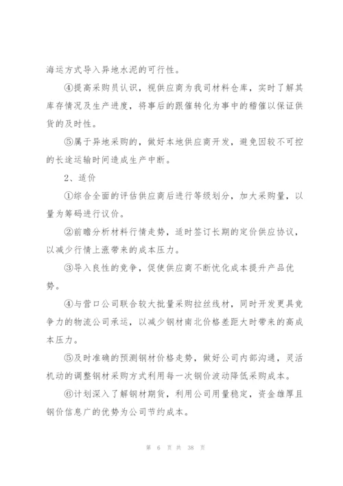 年度采购工作计划范文10篇.docx