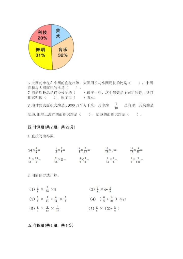 人教版小学六年级上册数学期末测试卷带答案下载.docx
