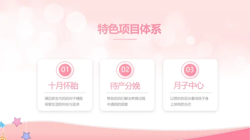 粉色唯美母婴婴儿护理宣传动态PPT
