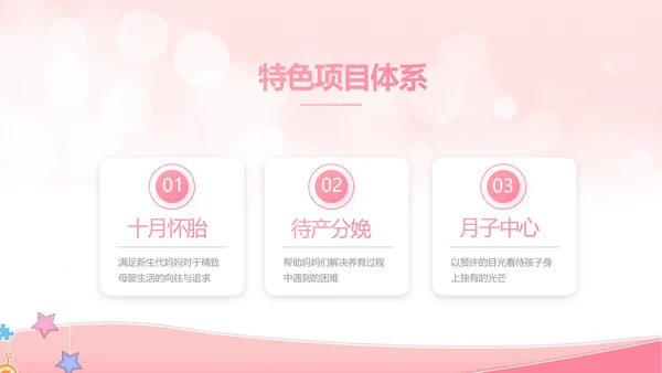 粉色唯美母婴婴儿护理宣传动态PPT