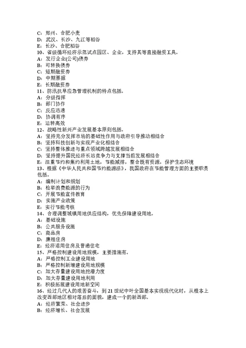 2016年上半年海南省现代咨询方法与实务考试题