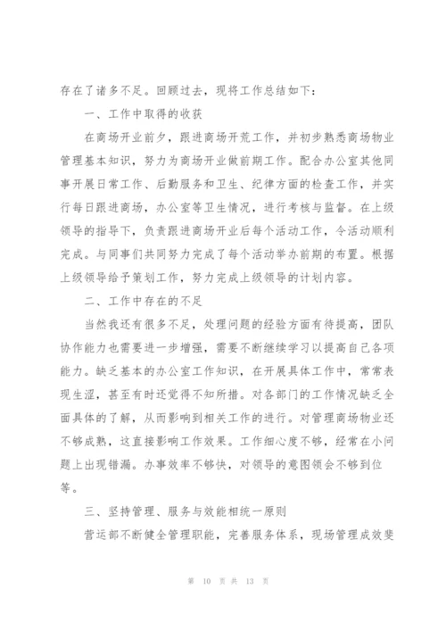 年度企业员工作心得体会.docx