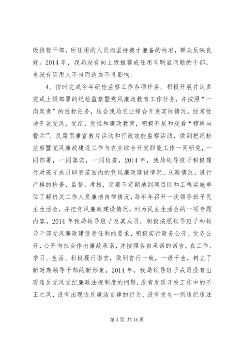开发局纪检监察安全工作总结及工作计划(精选多篇).docx