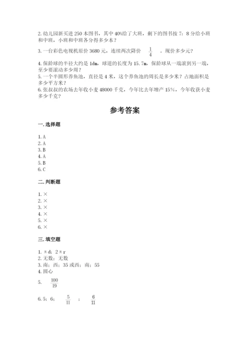 小学数学六年级上册期末卷及答案【典优】.docx