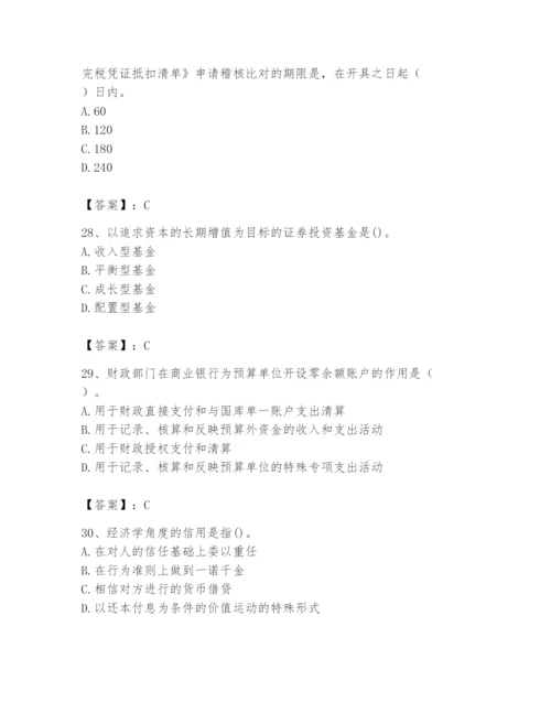 2024年国家电网招聘之经济学类题库附答案【满分必刷】.docx