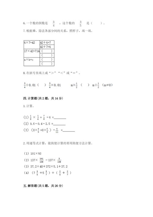 冀教版五年级下册数学第六单元 分数除法 测试卷必考题.docx