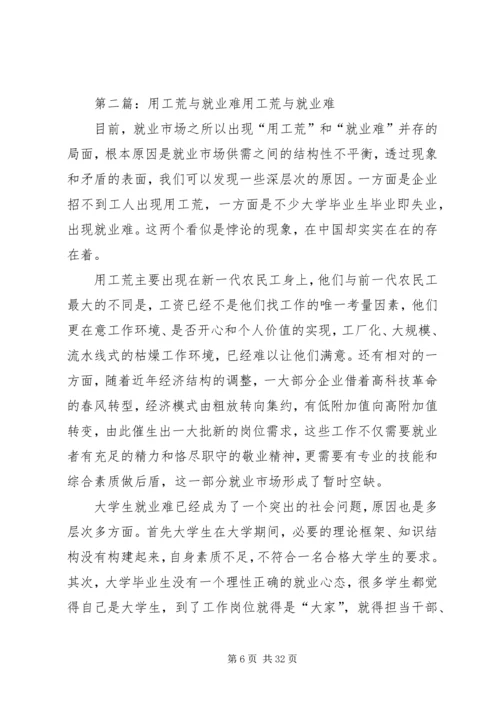 关于“用工荒”与“就业难”问题的思考.docx