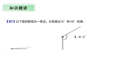 第三单元角的度量（单元复习课件）(共20张PPT) 四年级上册数学 人教版