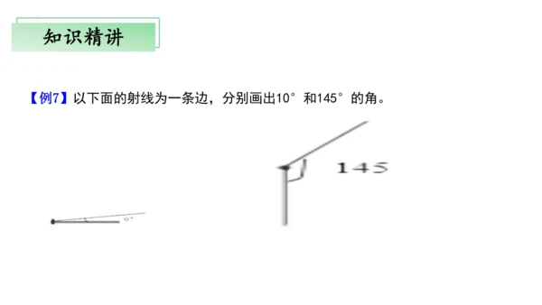 第三单元角的度量（单元复习课件）(共20张PPT) 四年级上册数学 人教版