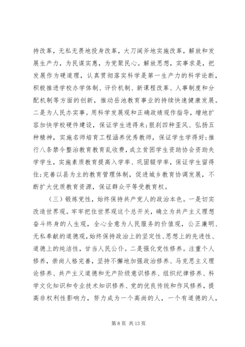 有关党员党性分析材料范文.docx