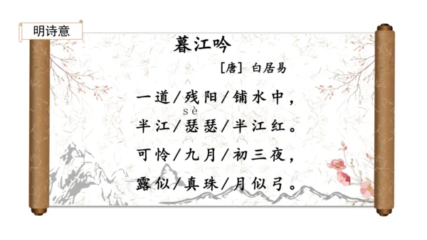 2024年秋部编版四年级上册9.《古诗三首》（课件 ）