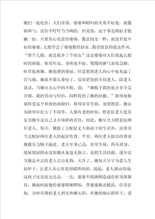孝老爱亲事迹材料最新6篇