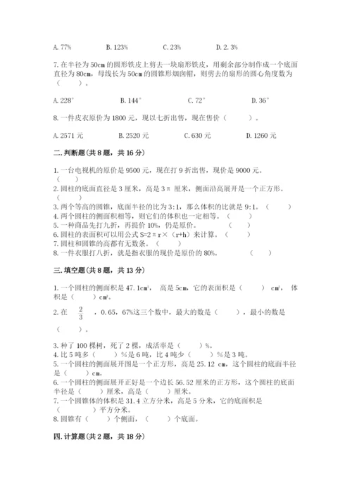 北京版六年级下册数学期中测试卷附参考答案（考试直接用）.docx