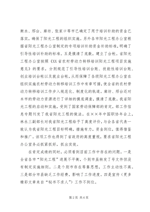 关于组织实施实施农村劳动力转移培训阳光工程讲话 (5).docx