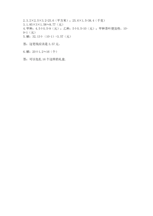 小学数学五年级上册期末测试卷含完整答案（考点梳理）.docx