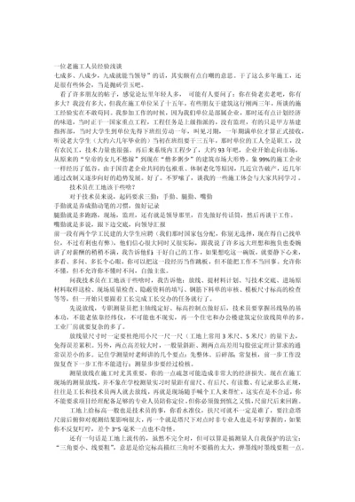 2786914191一个老施工员的忠告.docx