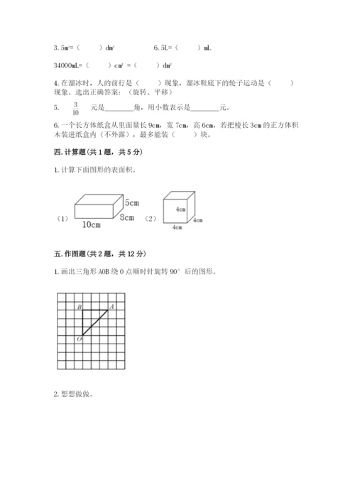 人教版数学五年级下学期期末测试卷（全国通用）.docx