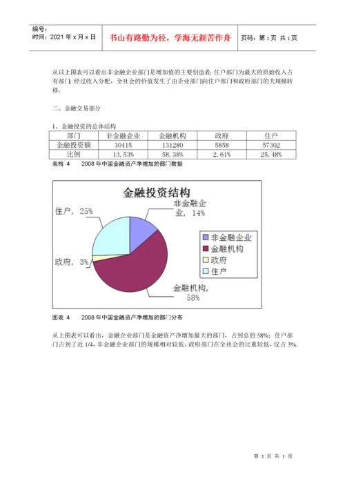 资金流量表分析.docx