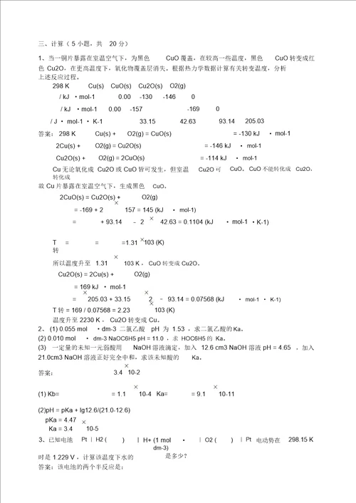 无机化学期末考试试卷B卷答案