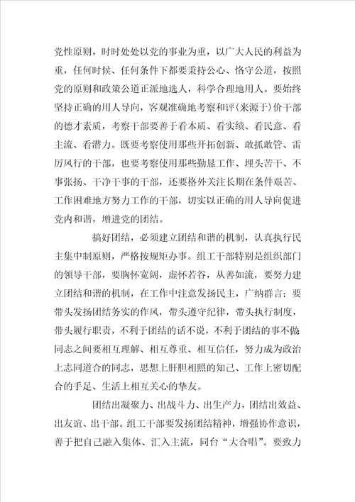 做好组织工作感想心得：团结和谐真诚待人