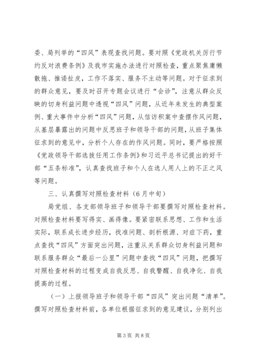 党的群众路线第二环节工作计划.docx