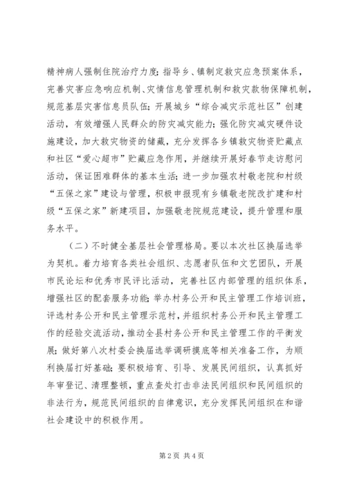 民政工作创新规划设想.docx