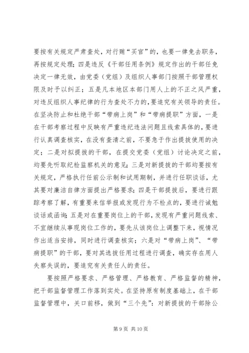 书记在全市组织工作会议上的致辞.docx