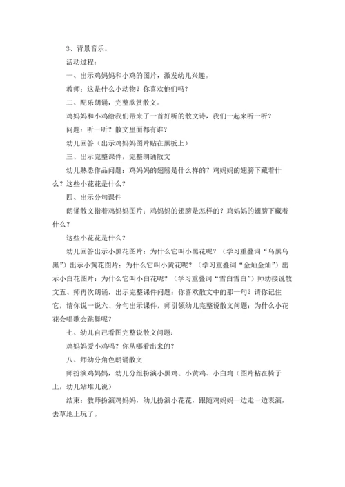 有关小班教案集锦五篇.docx