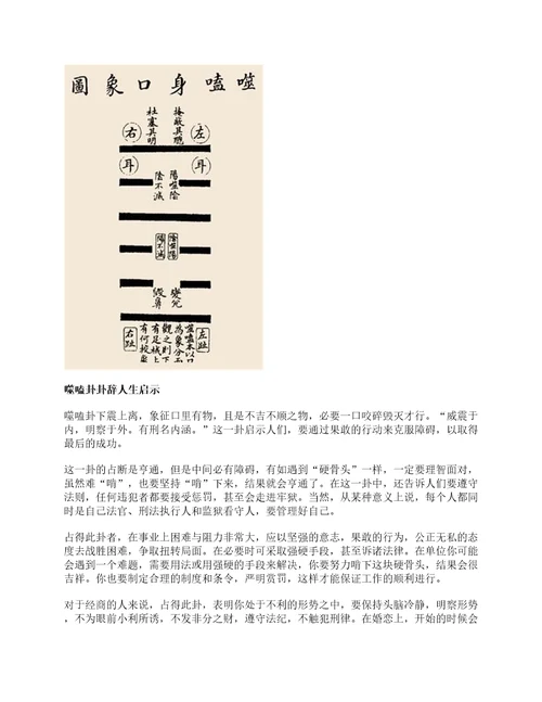 易经第二十一卦噬嗑卦详解火雷噬嗑离上震下