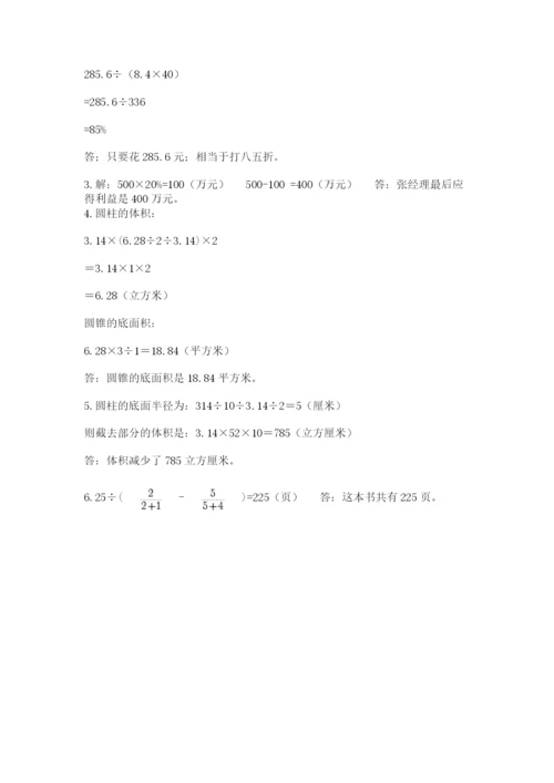 冀教版小升初数学模拟试卷含答案（典型题）.docx