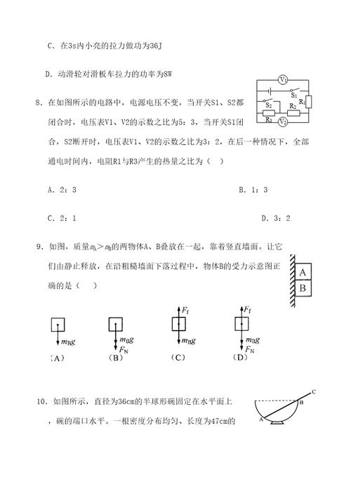 理科实验班招生考试物理试卷